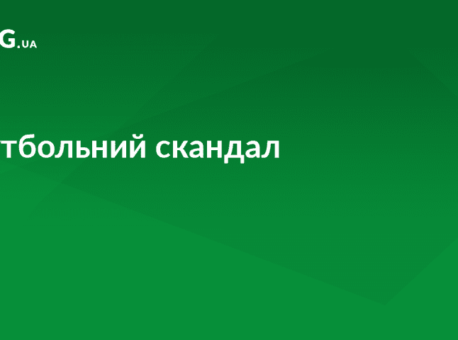 Президент вінницької "Ниви" звинуватив ФК "Минай" у підкупі суддів