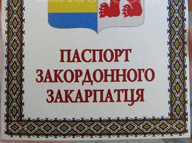 У Закарпатті почали видавати нові документи – "Паспорт закордонного Закарпатця"