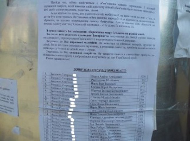 Товариство угорської культури Закарпаття КМКС обурене фактом розклеювання листівок на Берегівщині зі списком "ухильників"