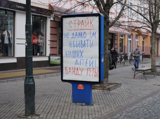 У Мукачеві встановили "революційні" сітілайти, які закликають до страйку та усунення влади (ФОТОФАКТ)