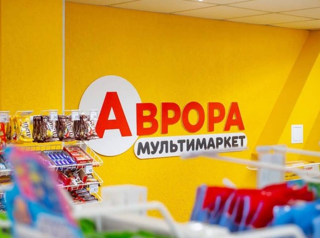 Аврора знижки у супермаркетах