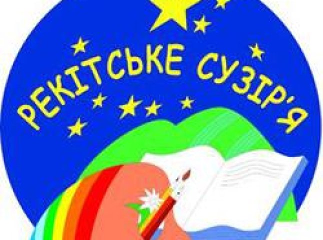 На Міжгірщині розпочався фестиваль "Рекітське сузір’я"