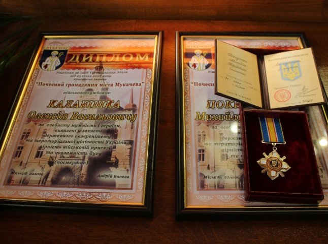 У Мукачеві двоє Героїв посмертно удостоєні звання Почесного громадянина міста