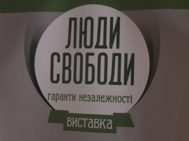 У фойє Закарпатської ОДА відкрилась тематична виставка "Люди Свободи"