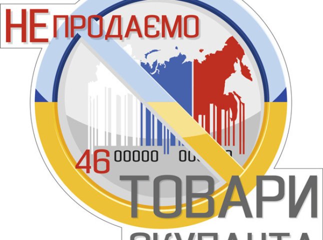 На дверях "найсвідоміших" ужгородських закладів з’являться наклейки "Не продаємо товари окупанта"