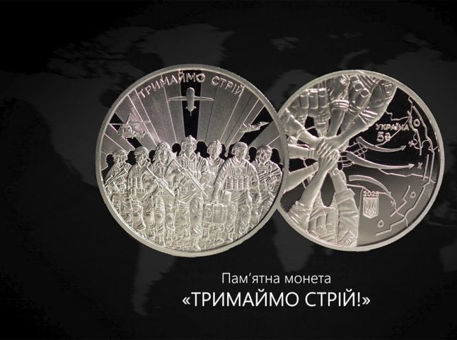 Українська монета «Тримаймо стрій!» в топ-10 найкрасивіших світу