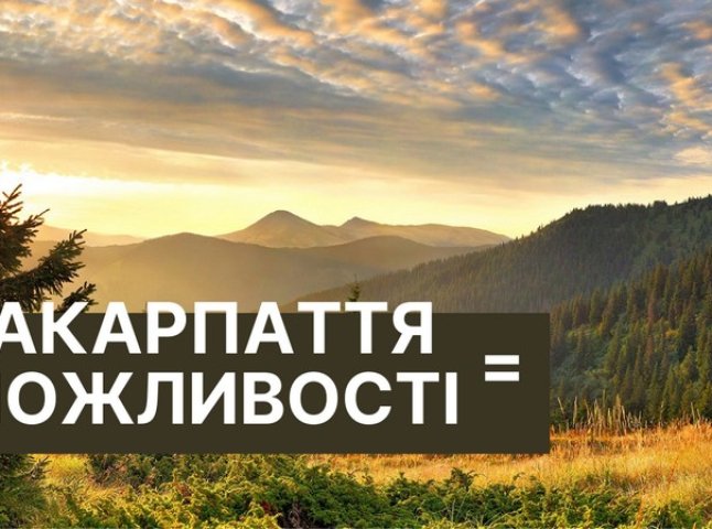 "Закарпаття = можливості": як створювали проєкт про людей, які надихають