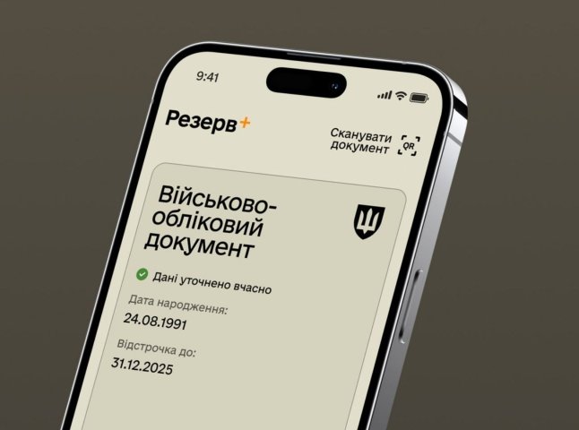 Українців попередили, що Резерв+ кілька годин не показуватиме дані: коли саме
