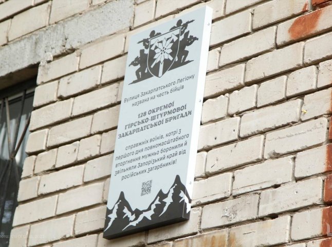 На честь бійців 128-ї бригади у Запоріжжі відкрили меморіальну дошку