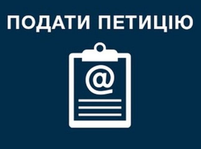 На сайті Ужгородської міськради розмістили першу електронну петицію