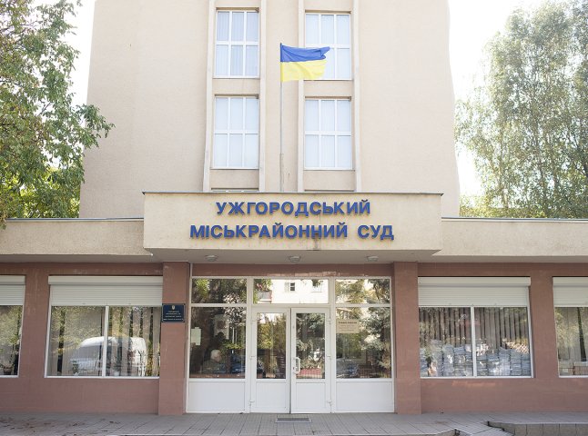 Ужгородський міськрайонний суд замінували