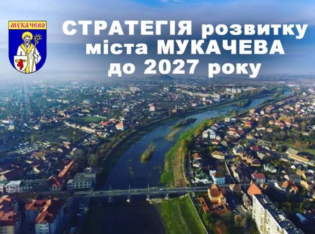 У Мукачеві працюють над створенням "Стратегії розвитку міста"