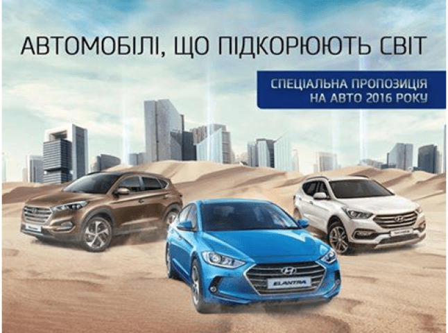 Автотомобілі, що підкорюють світ тепер доступні в Україні за спеціальними цінами