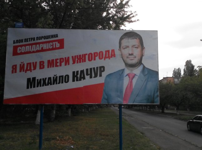 Потенційний кандидат у мери Ужгорода рекламує себе із символікою «Солідарності»