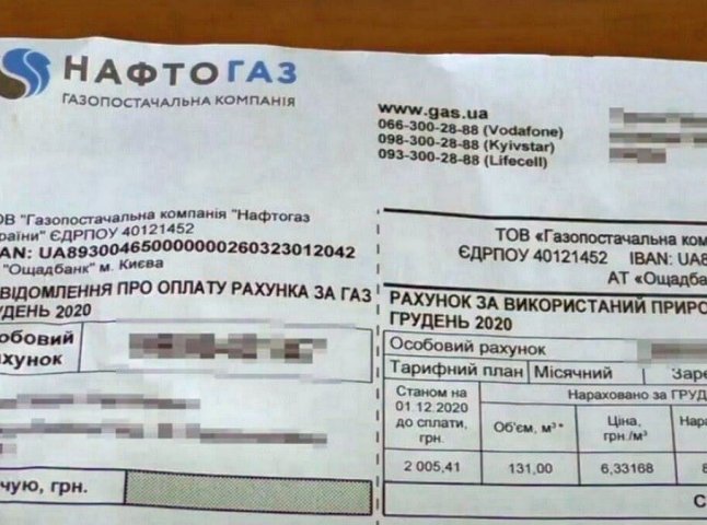 "Неправильні" платіжки від Нафтогазу: опубліковане важливе роз’яснення для українців