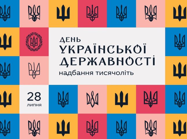 Сьогодні Україна вперше відзначає велике державне свято