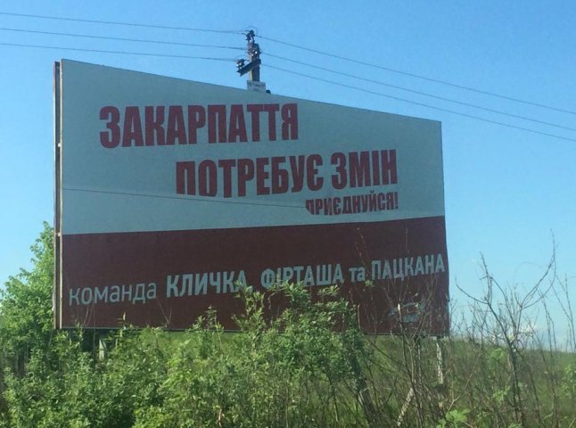 Рекламні білборди команди Валерія Пацкана зіпсували вандали (ФОТО)