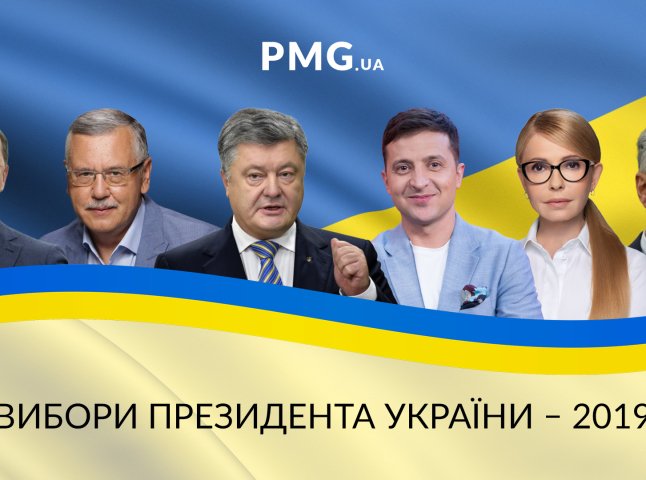 Вибори Президента України: в кого найбільші шанси на перемогу?