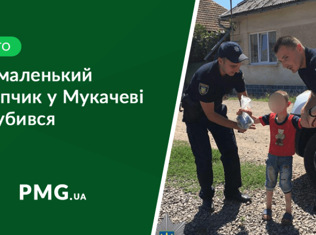 У мікрорайоні Підгоряни в Мукачеві виявили заблукавшого маленького хлопчика: як поліція його дім шукала