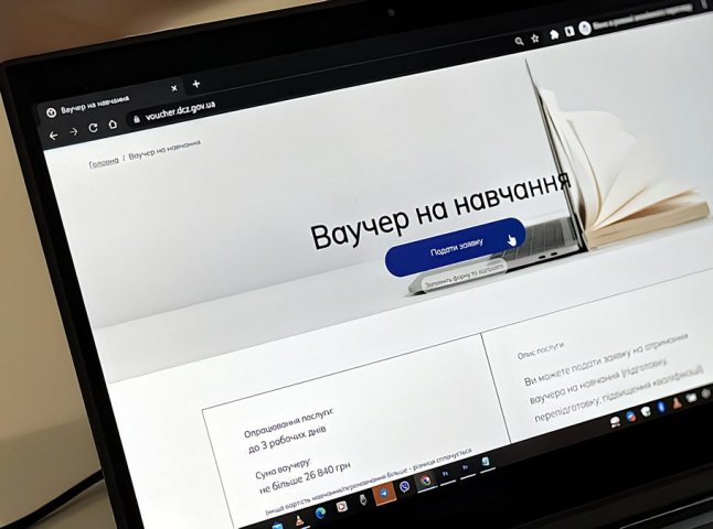 Як отримати ваучер на навчання та здобути безоплатну освіту