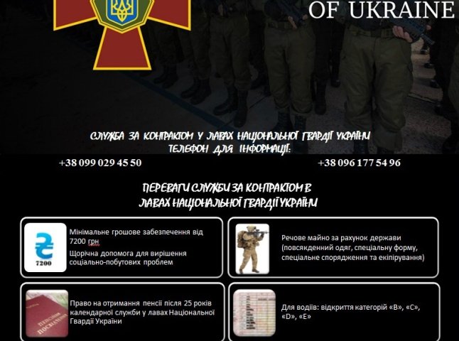 Служба за контрактом у лавах Національної Гвардії України