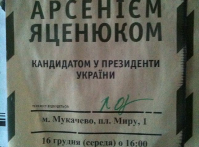 Центр Мукачева заклеїли листівками про телеміст з Яценюком 4-річної давності (ФОТОФАКТ)