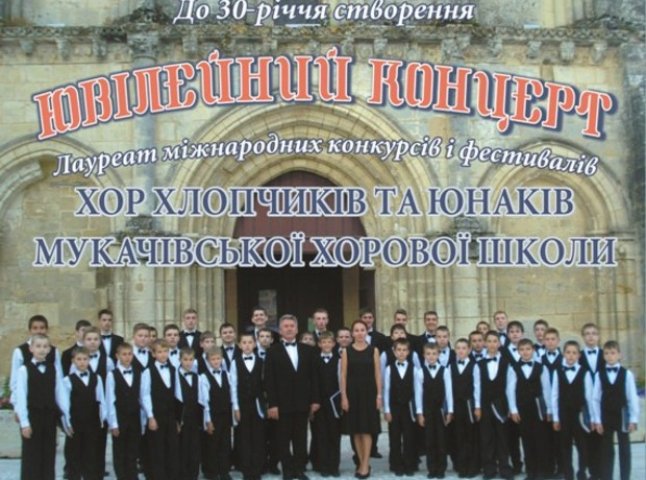 Трьома концертами в Мукачеві, Ужгороді та Києві Мукачівська хорова школа відсвяткує свій ювілей