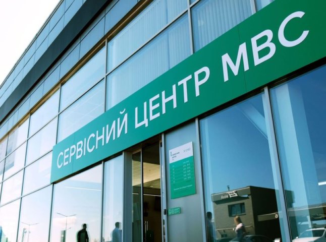 У сервісних центрах МВС тимчасово призупинять частину послуг