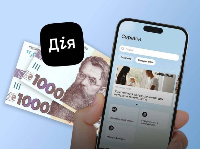Виплата в Дії Ветеранський спорт 1500 гривень