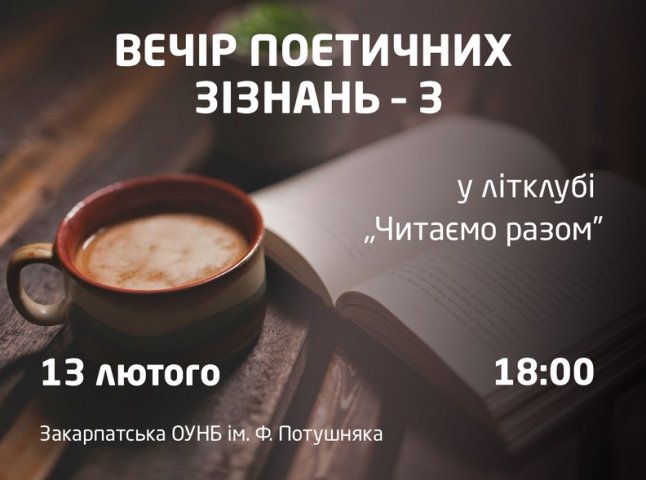 Напередодні Дня святого Валентина в Ужгороді відбудеться цікава подія