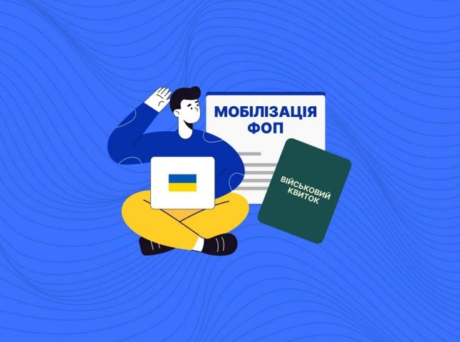 Для ФОПів запровадили нововведення, яке стосується податків під час мобілізації Для ФОПів запровадили нововведення, яке стосується податків під час мобілізації