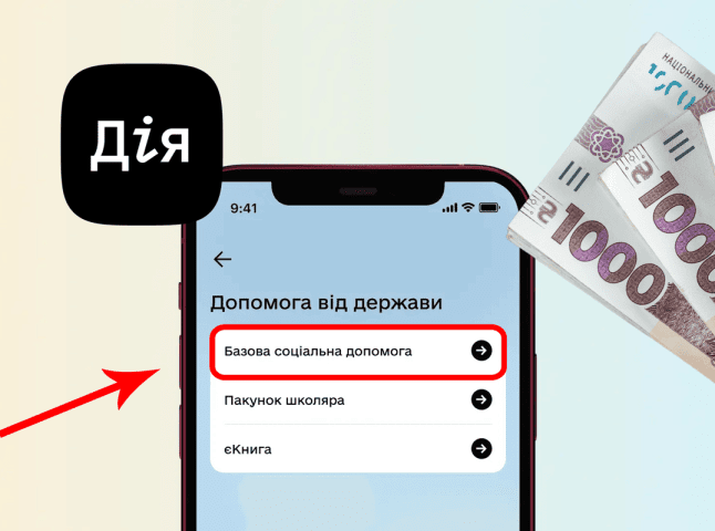 Базова соціальна допомога 2026 на сім’ю у Дії