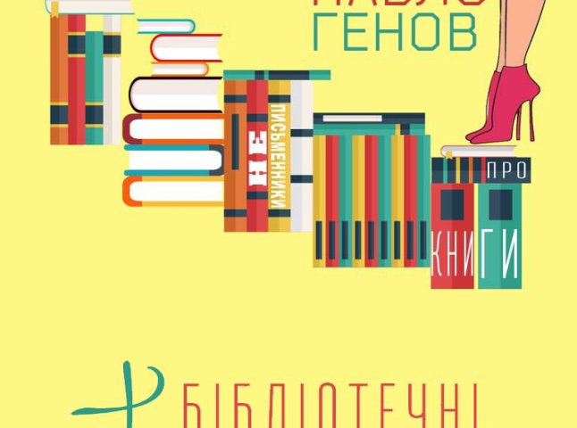 В Ужгороді стартує новий проект «Бібліотечні гарадичі»