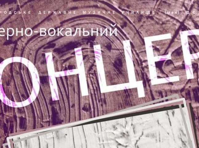 В останній осінній день в Ужгороді звучатимуть романси