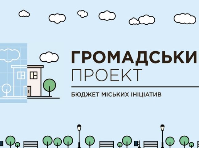 79 проектів подали ужгородці на участь у "Бюджеті міських ініціатив"