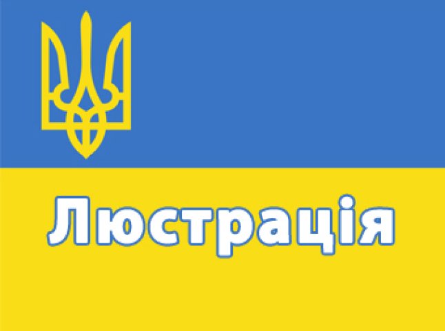 Люди, які входять в люстраційні комітети, мають пройти особисту люстрацію – губернатор Закарпаття