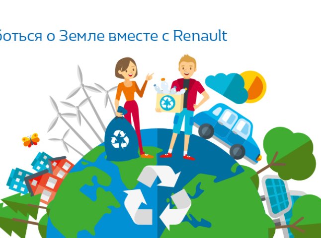 Соціальна акція Renault "Тиждень землі"