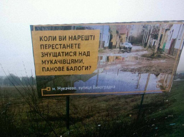 "Війна білбордів" у Мукачеві: Балогам публічно задали цікаве питання