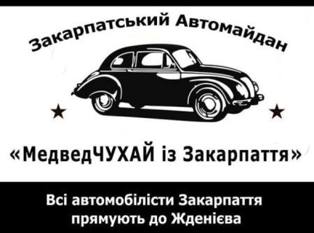 Депутати Воловецької районної ради назвали учасників АвтоМайдану на дачу Медведчука провокаторами-самозванцями