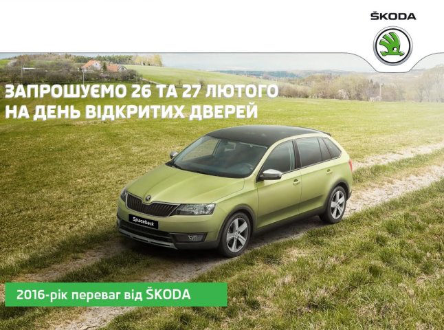 2016 – рік переваг від Škoda