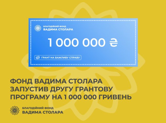 Вадим Столар: 1 000 000 гривень з другої грантової програми отримають проєкти з фізико-психологічної реабілітації