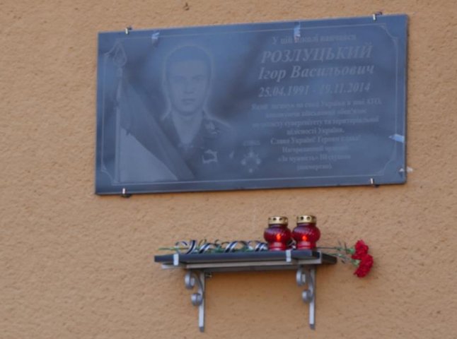 В Ужгороді відкрили меморіальну дошку загиблому два роки тому в зоні АТО Ігорю Розлуцькому