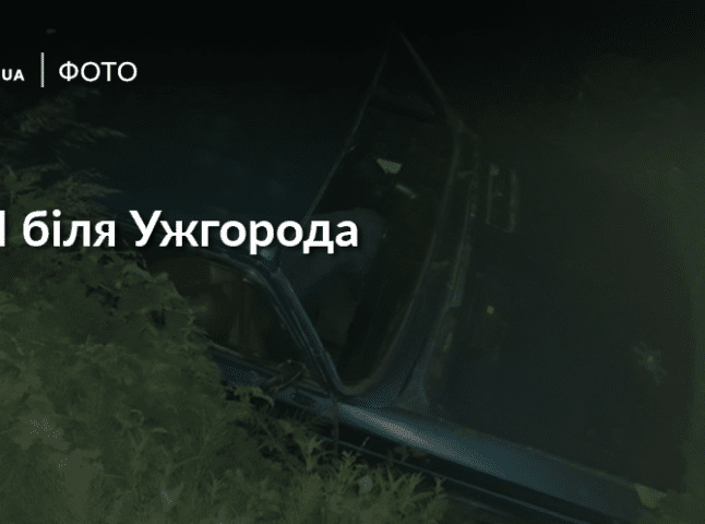 Неподалік Ужгорода п’яний водій скерував своє авто у кювет, – ЗМІ