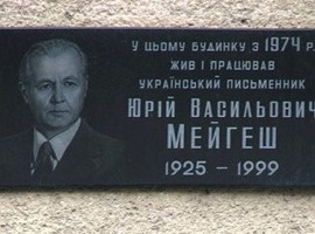 У місті над Латорицею планують започаткувати літературну премію імені Юрія Мейгеша