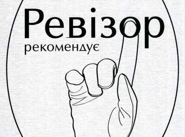 Один з мукачівських закладів отримав відзнаку "Ревізора" (ФОТО)