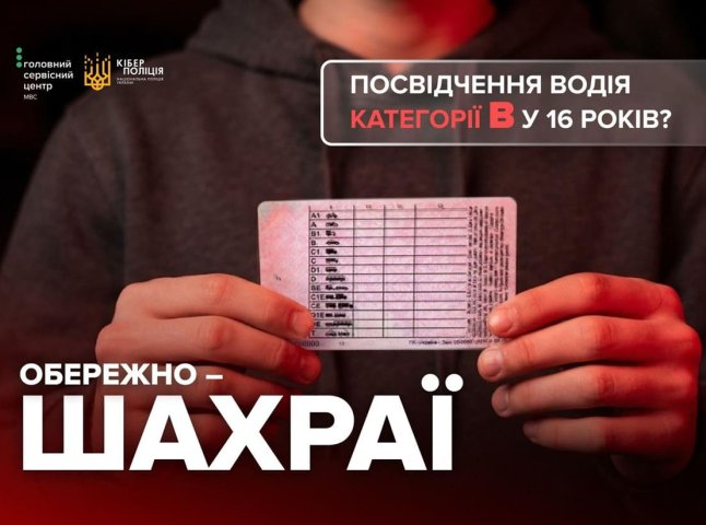 Активно полюють на підлітків, які хочуть права — що вигадали шахраї