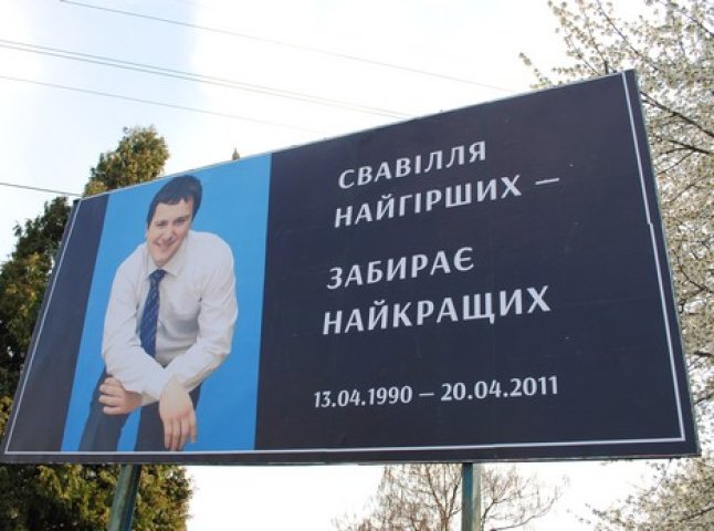 До другої річниці з дня смертельної ДТП за участі міліцейського чиновника в Мукачеві розмістили білборд із зображенням загиблого (ФОТО)