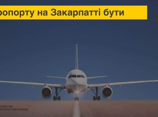 Новий аеропорт на Закарпатті будуватимуть або в Мукачеві, або у селі Середнє