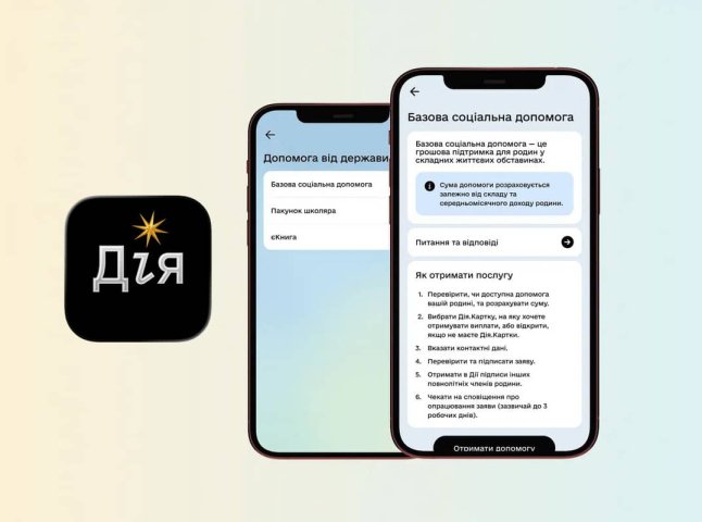 З 1 січня 2026 року у Дії можна отримати виплати