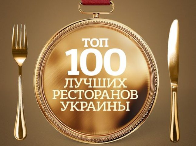 Закарпатський ресторан потрапив у рейтинг "100 найкращих ресторанів України"